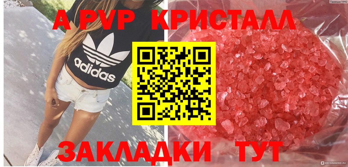 Alpha PVP  A-PVP Crystall  А ПВП СК КРИС  Вход с VPN  Новоалександровск  Альфа ПВП VHQ 