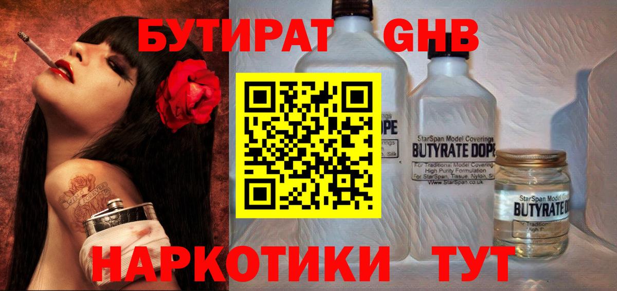 БУТИРАТ буратино  Вход с VPN  Новоалександровск 