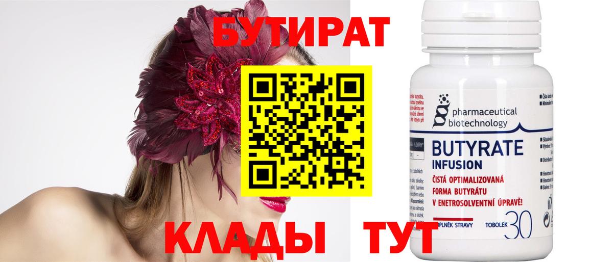БУТИРАТ BDO 33% Новоалександровск