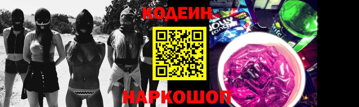 Codein Purple Drank Новоалександровск