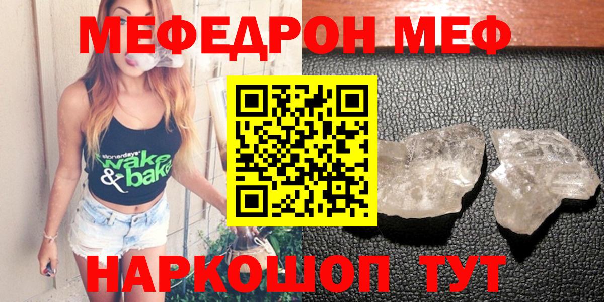 Мефедрон кристаллы Новоалександровск
