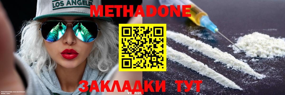 Метадон VHQ  МЕТАДОН VHQ  Новоалександровск  Вход с VPN 