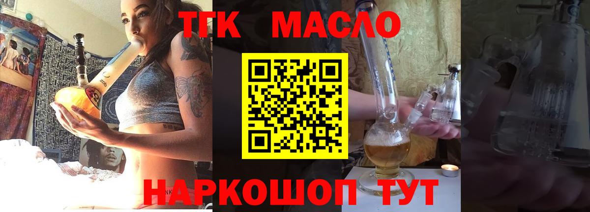 Новоалександровск  ТГК концентрат  Вход с VPN  Дистиллят ТГК THC oil 